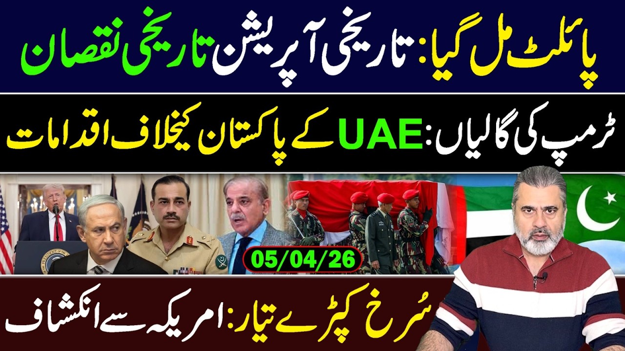 Massive Loss: Trump&rsquo;s Warning & UAE&rsquo;s Surprising Move Against Pakistan! Imran Riaz khan's Vlog