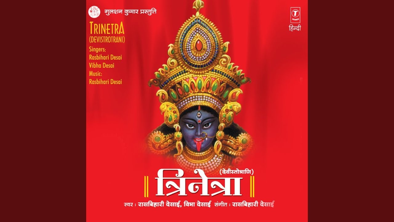Surbharati Stotram