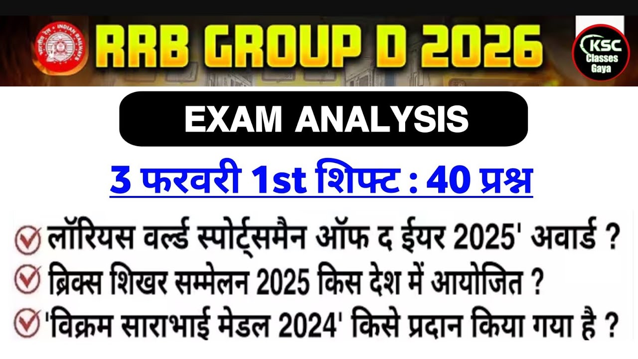 RRB Groupe-d Exam Analysis 1st Shift 3 February | Groupe-d Review  | RRB Groupe-d Exam Analysis 