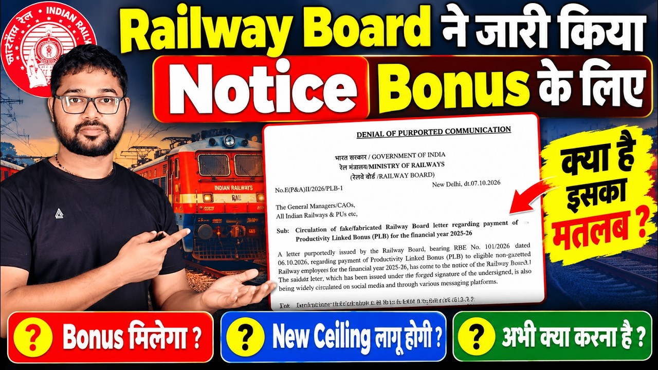 Railway Bonus 2025-26: Big Notice from Railway Board | What happened to the 78 Days Bonus of ₹41,...