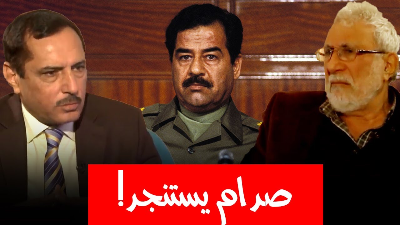 صدام حسين خائف و يستنجد بحافظ الأسد لينقذه من حزب الدعوة.. ما القصة ؟