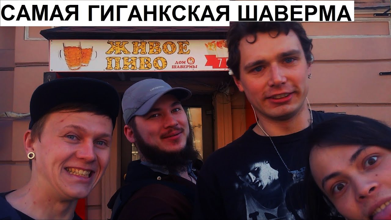 САМАЯ ГИГАНТСКАЯ ШАВЕРМА Питера!