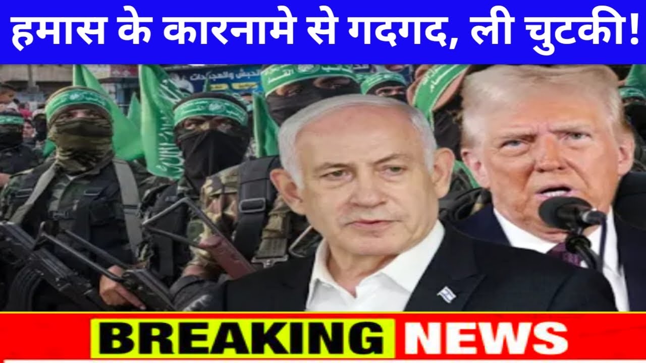 हमास के कारनामे से गदगद Ali Khamenei ने Netanyahu, Trump की ली चुटकी!