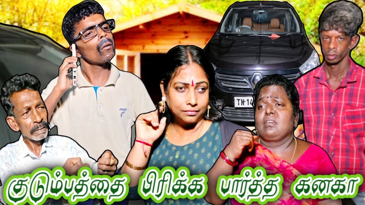 இவ பேச்சைக் கேட்டதால குடும்பமே பிரிஞ்சு போச்சு | Pana Matta