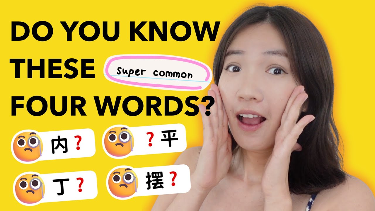 If you know these 4 words, your Chinese is AMAZING.