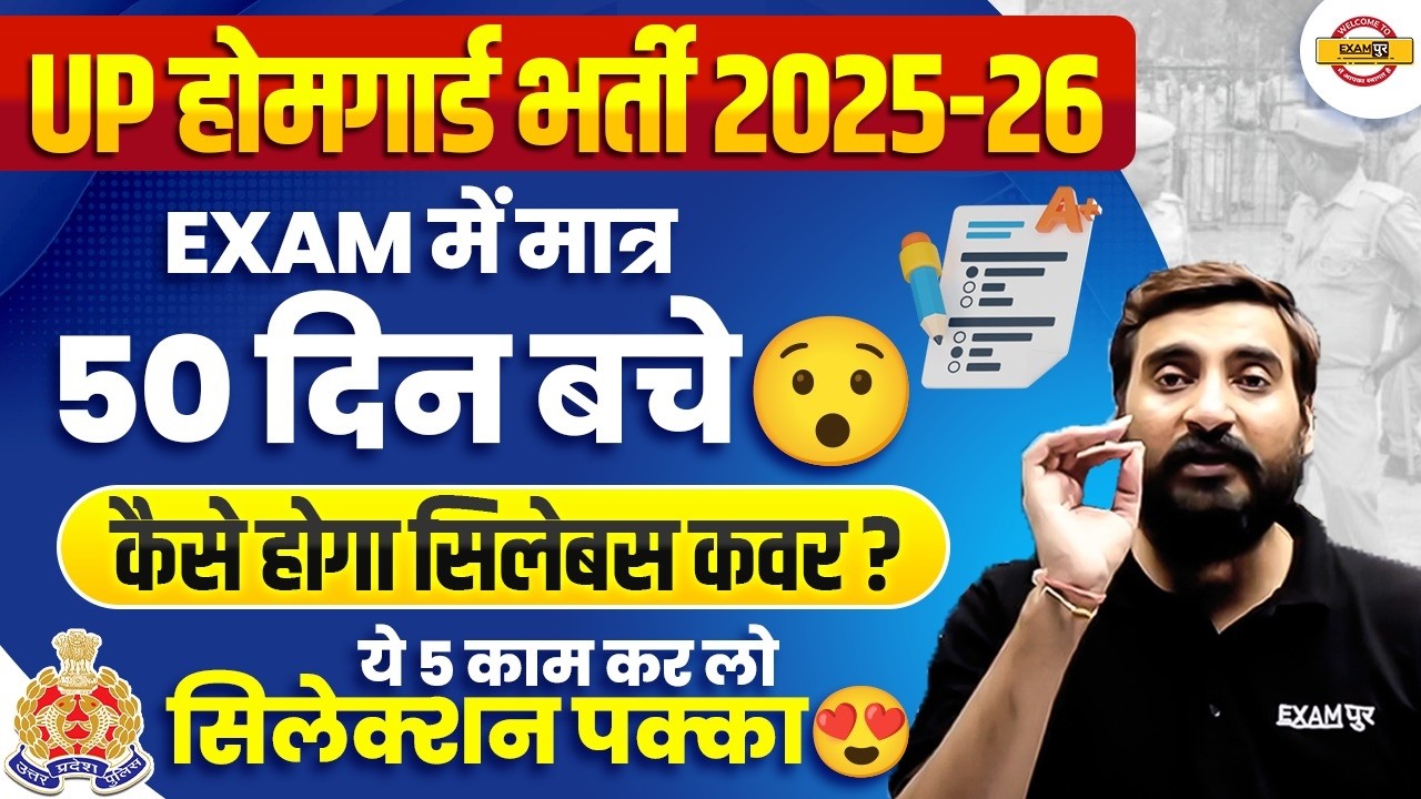 UP HOME GUARD 50 DAYS STUDY PLAN | UP HOME GUARD STRATEGY 2026 - VIVEK SIR