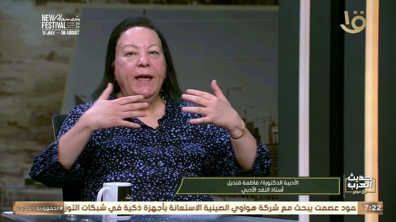 د. فاطمة قنديل: لايمكن فصل التعليم عن الثقافة