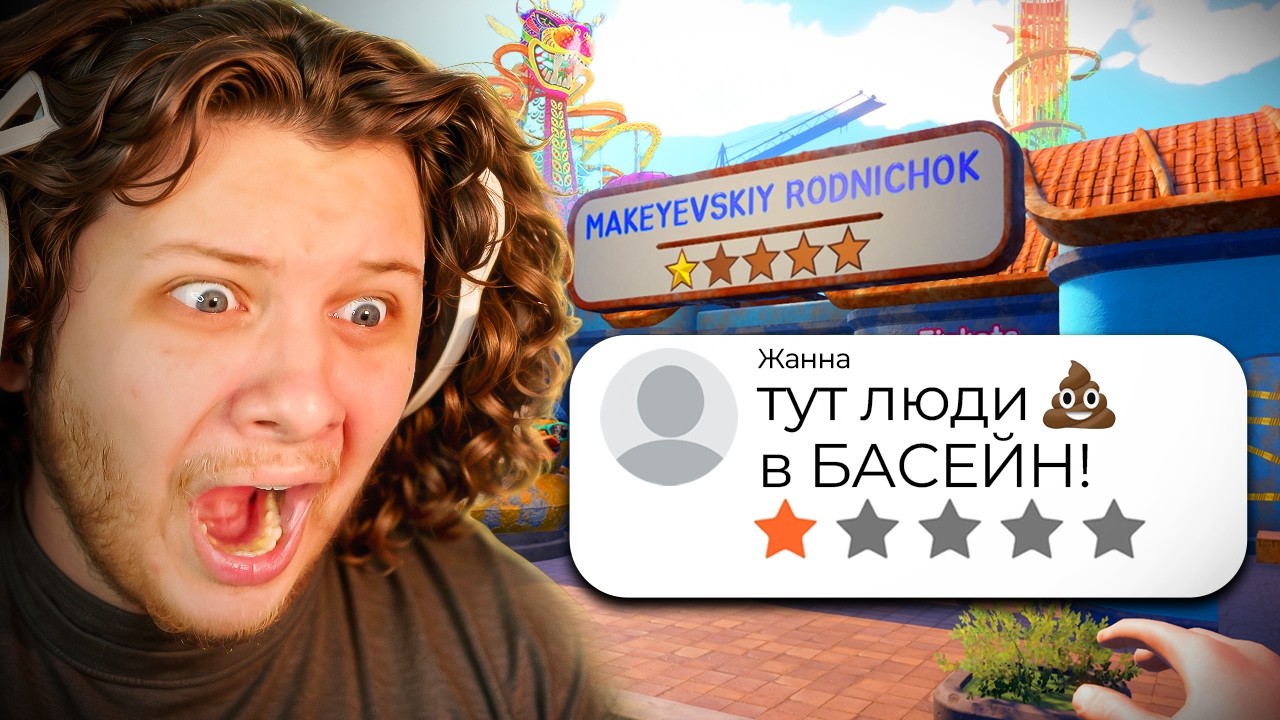 Я Створив Аквапарк 