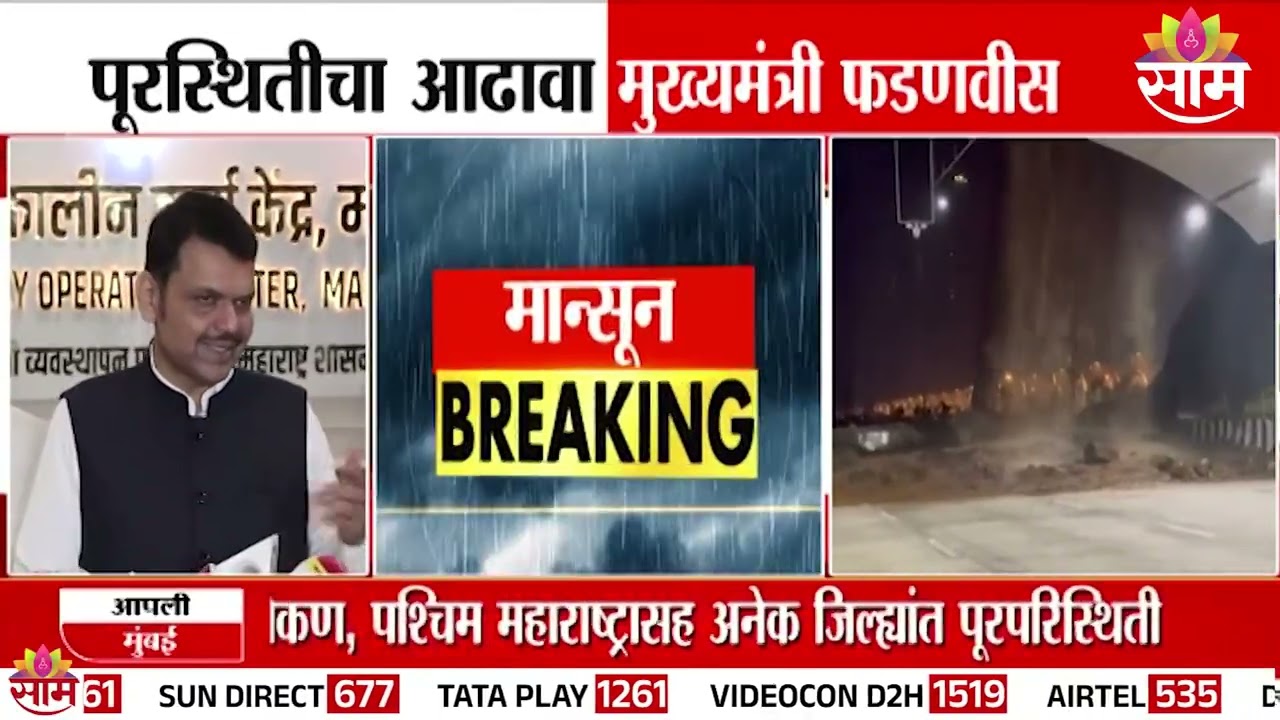 'उद्या नाशिकमध्ये ढगफुटीसदृश पावसाचा अंदाज' - CM Devendra Fadnavis ON Rain Update