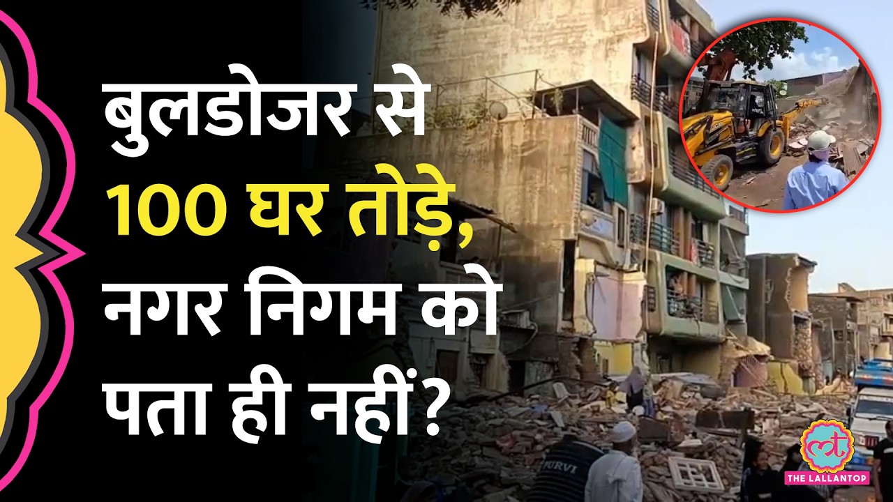 Gujarat के Surat में 100 घरों पर चला बुलडोजर, कोर्ट में नगर नि&zwj;गम बोला- पता नहीं किसने गिराए?