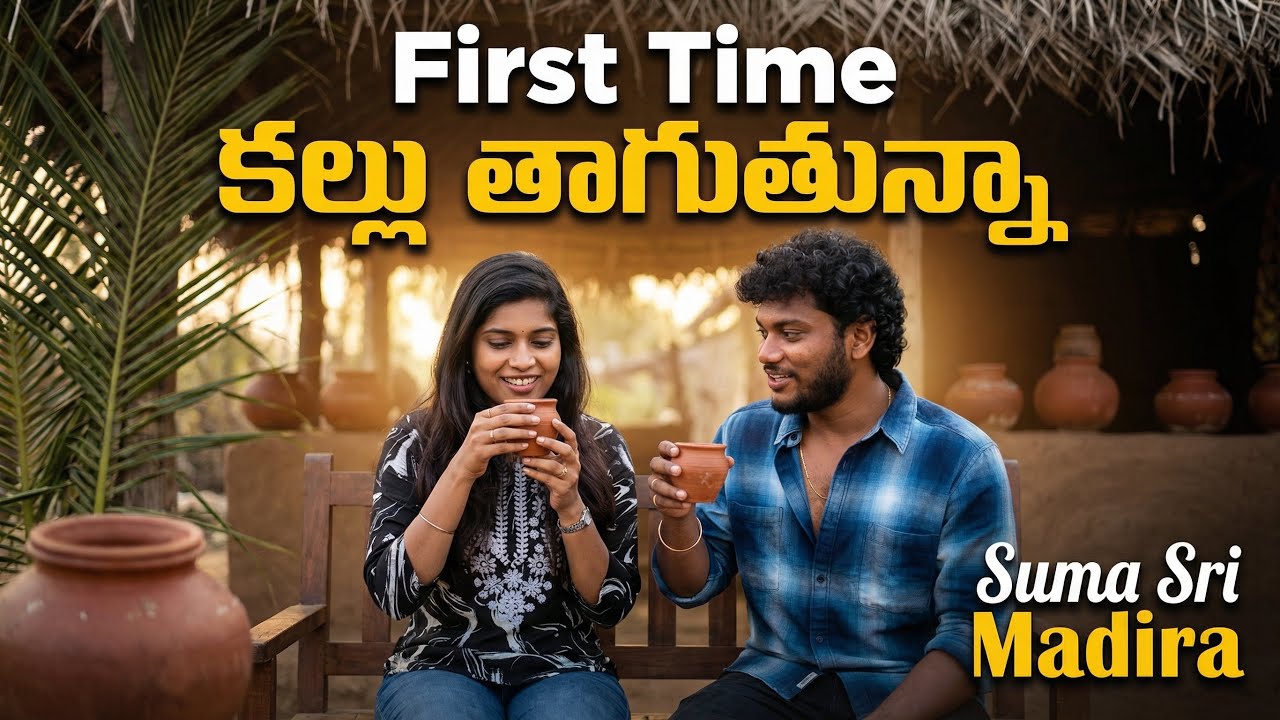 First time kallu thaguthunna | Suma Sri Madira |funny | Telugu vlog