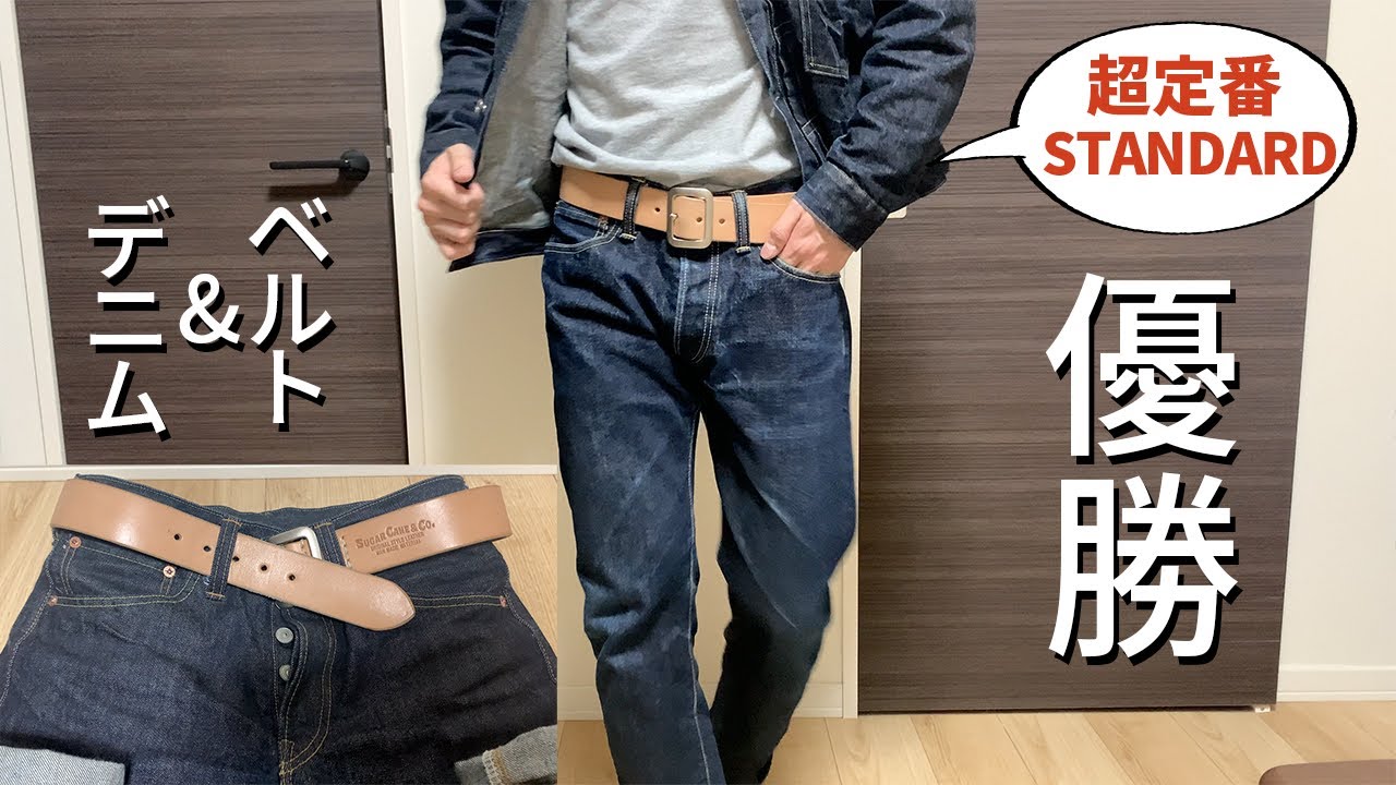 デニムに合うギャリソンベルト【シュガーケーン】