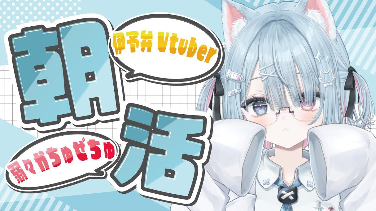 【🌞朝活】土曜日なのでまったりStart/9時33分まで【方言Vtuber】