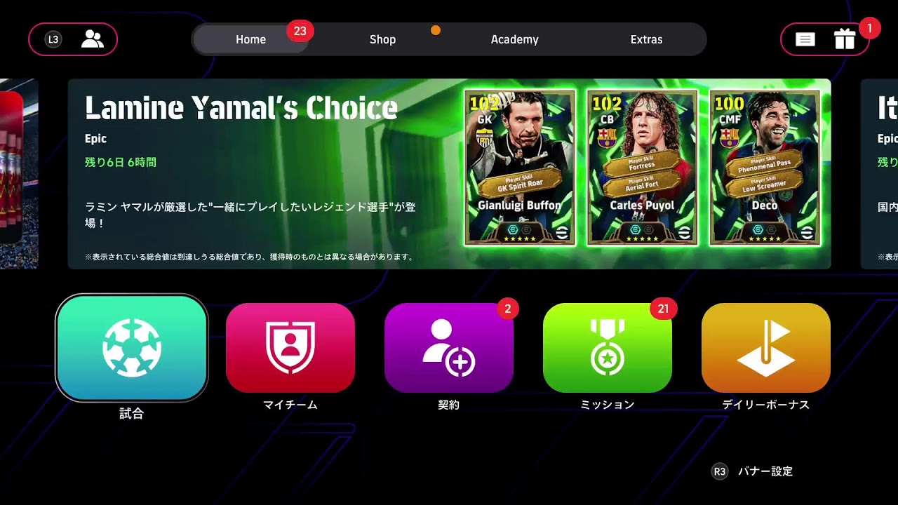 イーフトチラ見