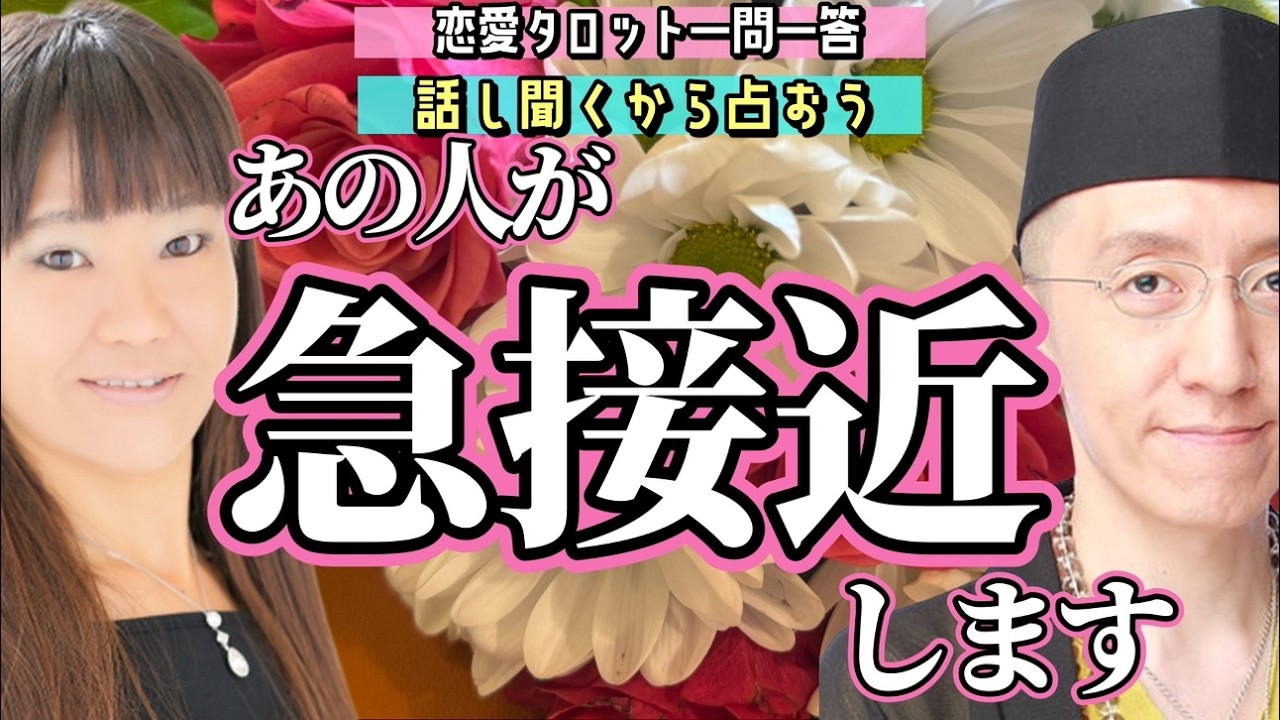 【恋愛タロット生鑑定】信じて待ってて大丈夫。あの人の心があなたに「急接近」するサイン。話し聞くから占おう【恋愛占いラジオ】
