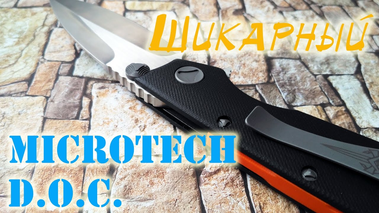 Нож Microtech DOC Китай