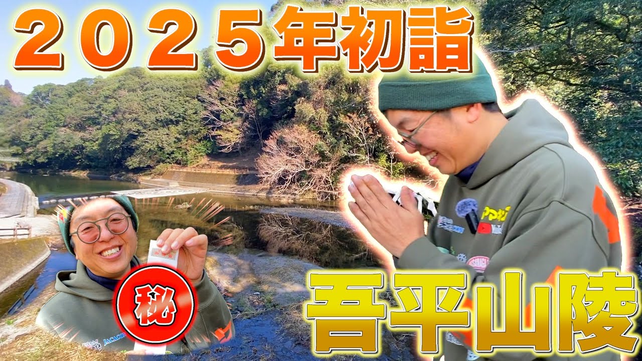 【お参り】吾平山陵へ初詣に行っておみくじを引いてみた‼︎