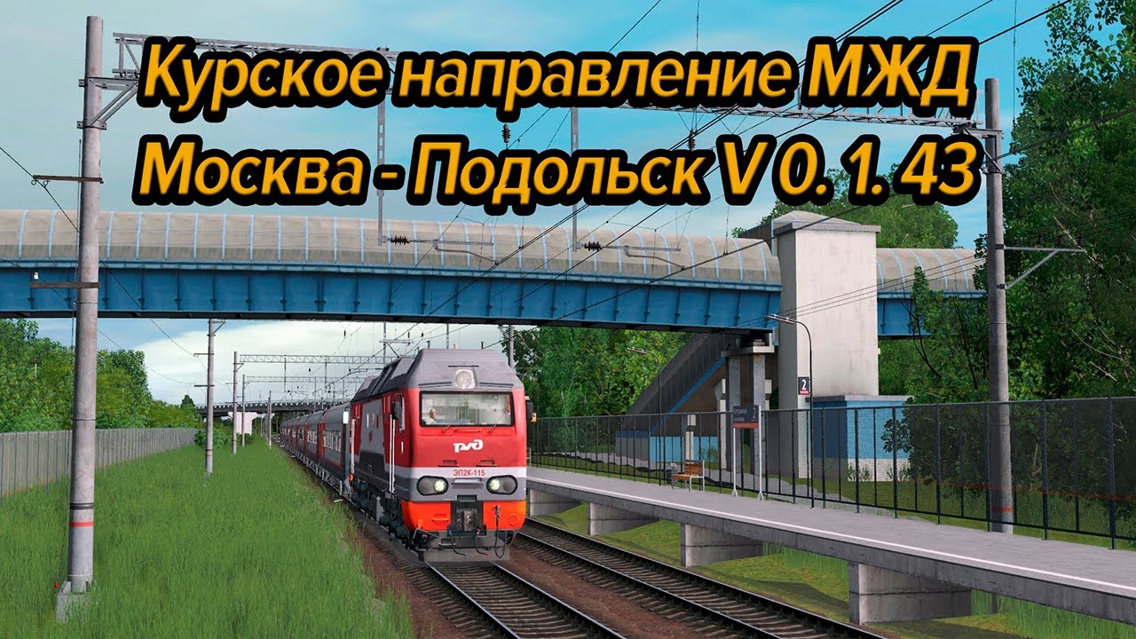 Курское направление МЖД | Москва - Подольск | Вечерняя поездка