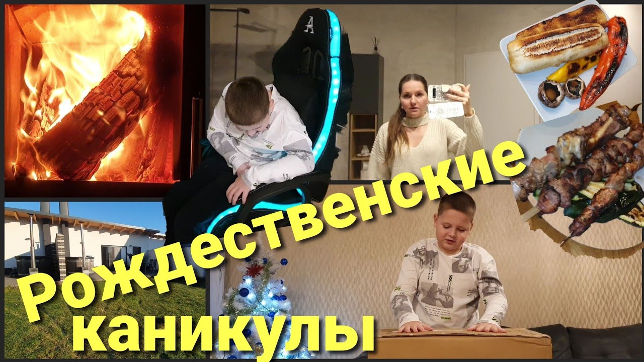 Подарок на Рождество • Куда мы уехали отдыхать на праздники?• Влог 12/25