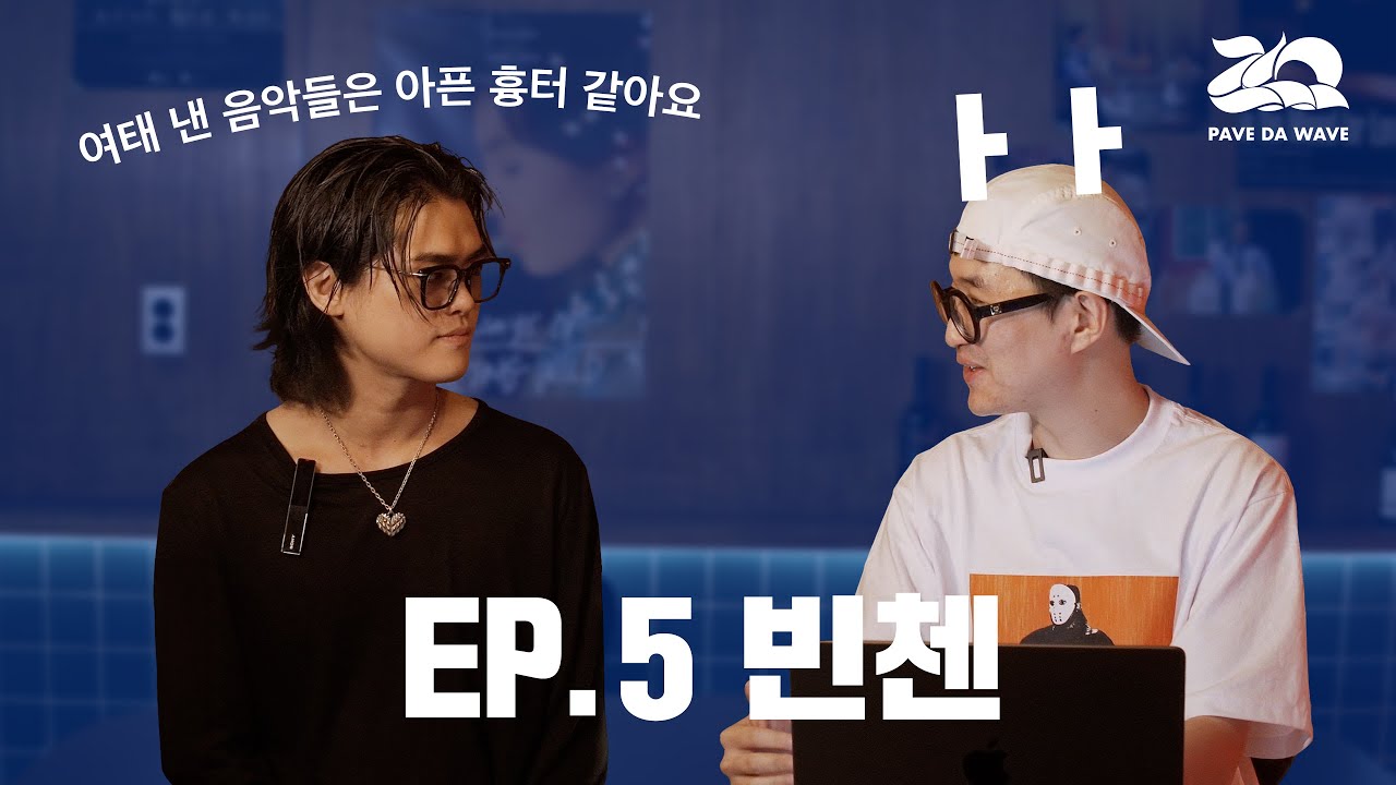 더욱 성숙해져 돌아온 빈첸과의 우정다짐 [우정다짐 EP.5 빈첸]