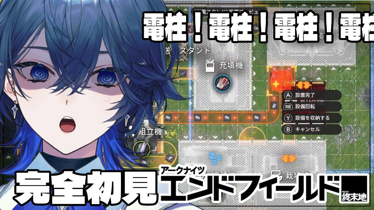 【アークナイツ：エンドフィールド】完全初見！一区切りついたので新機能と電柱立てる！！ #9【セリス・アルテア / #新人Vtuber / #初見実況】