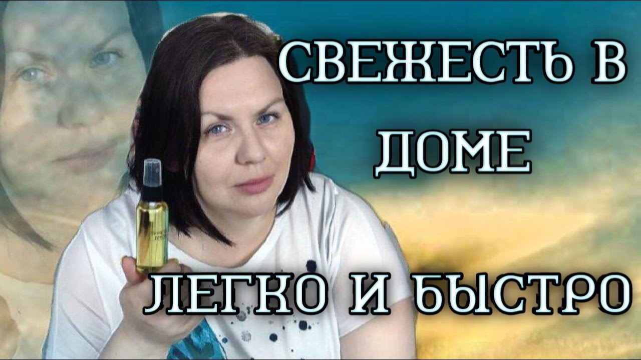 Интерьерный спрей делаем своими руками
