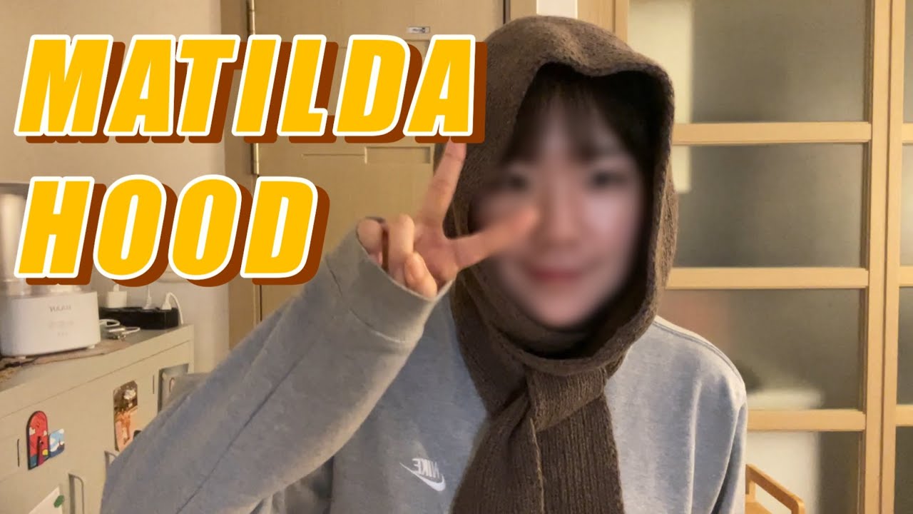 [뜨개로그] 남들 소피후드 뜰때 혼자 마틸다 후드 뜨는 청개구리 :)