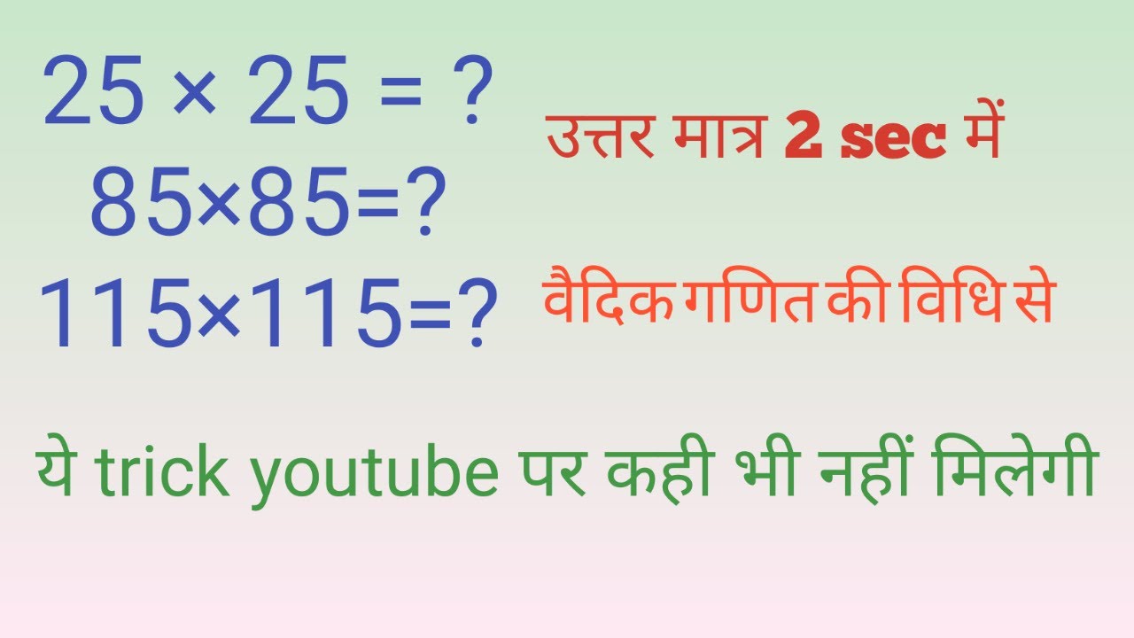 Easycal 1 Multiplication short trick ||multiplication in 2 sec