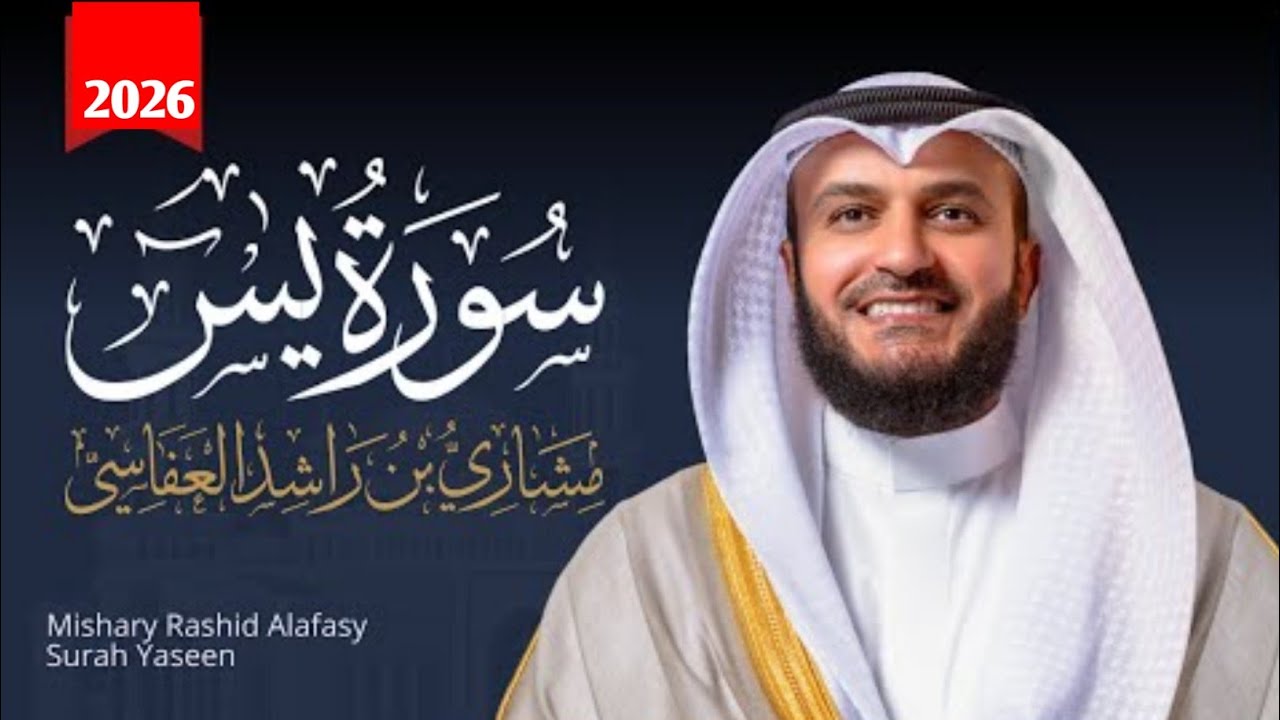 036 Surah Yaseen Full [Surah Yasin Recitation with HD Arabic Text]  Surah Yaseen Pani Patti Voice