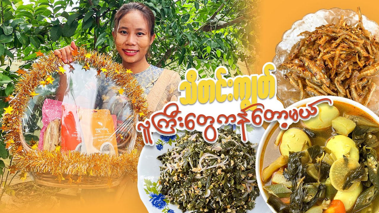 သီတင်းကျွတ်လူကြီးတွေနဲ့ အမ(၇)ယောက်ကိုကန်တော့မယ်