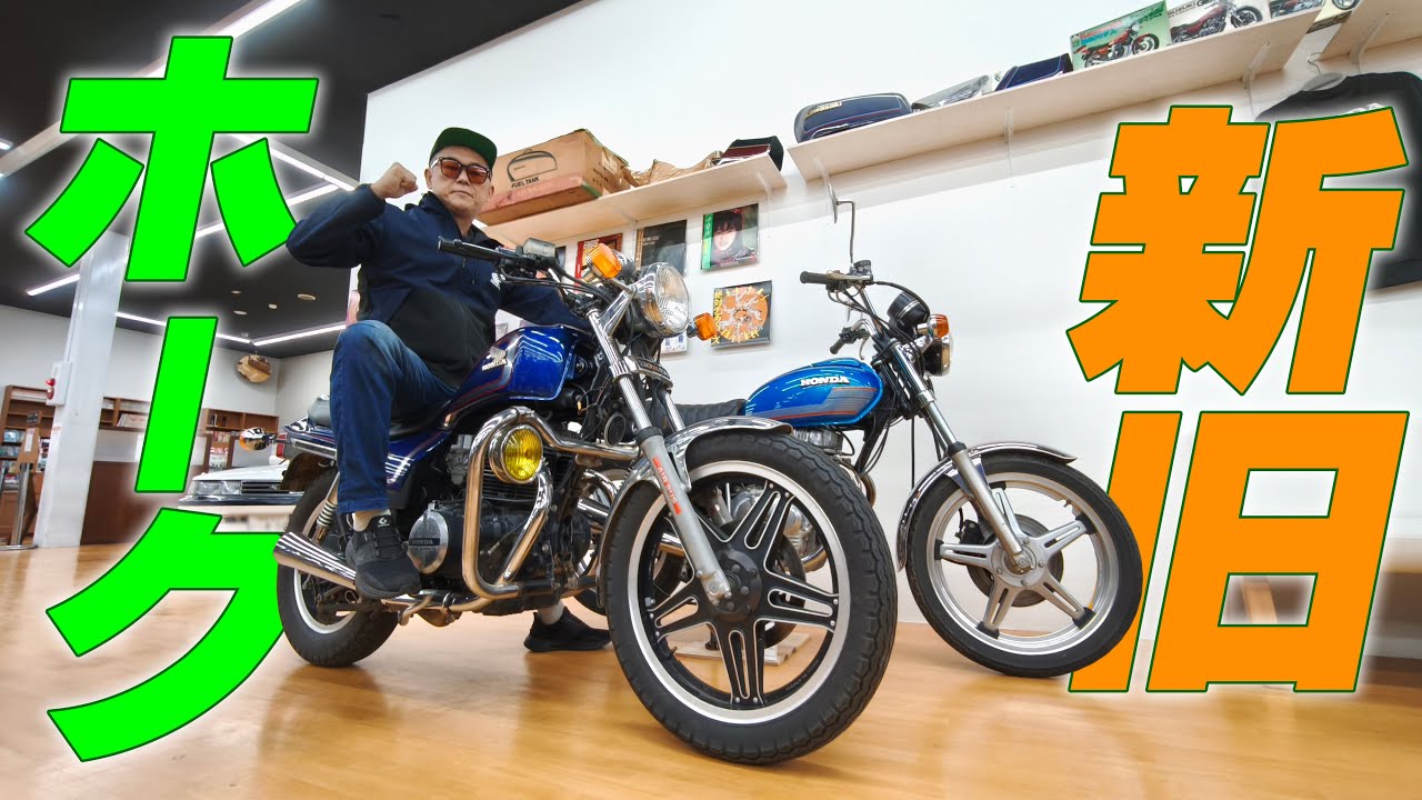 『新旧ホーク系統勢揃い』名車ヨンフォアの後を継いでデビューしたホーク！実に深いホークを徹底分析！
