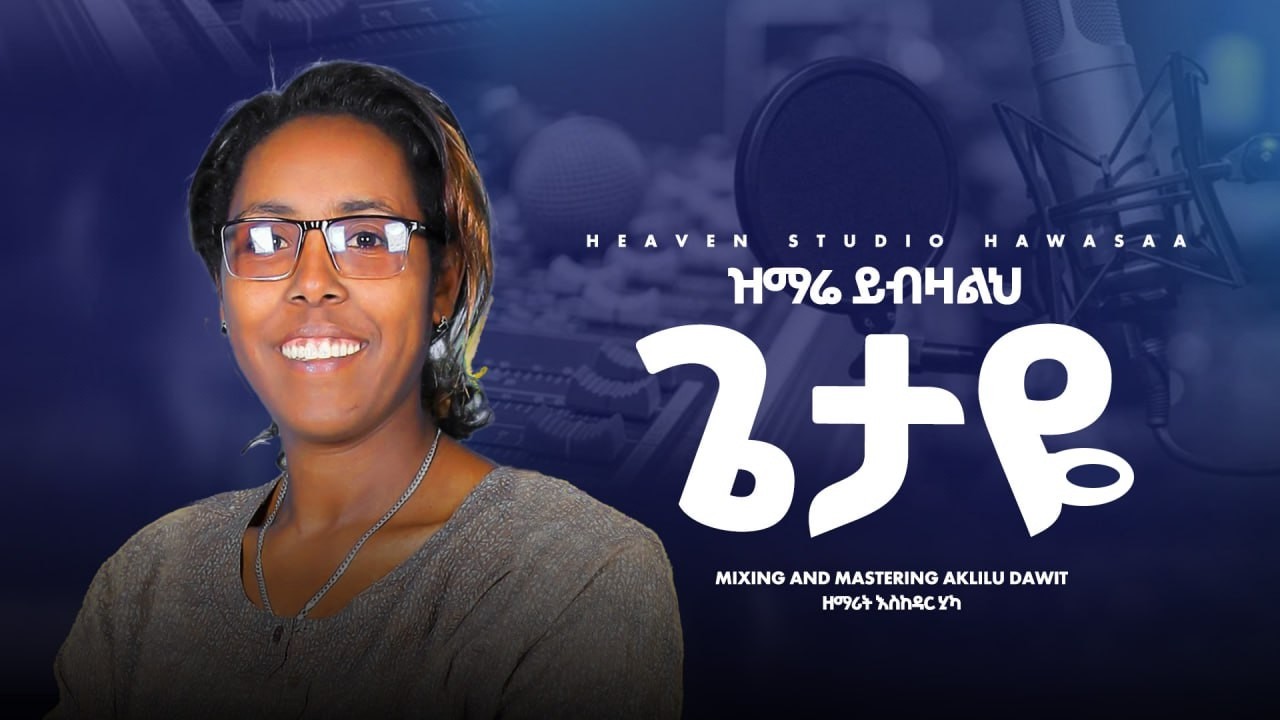 ዝማሬ | Zemara | Eskedar Hika | New Gospel Liyrcs Song 2026