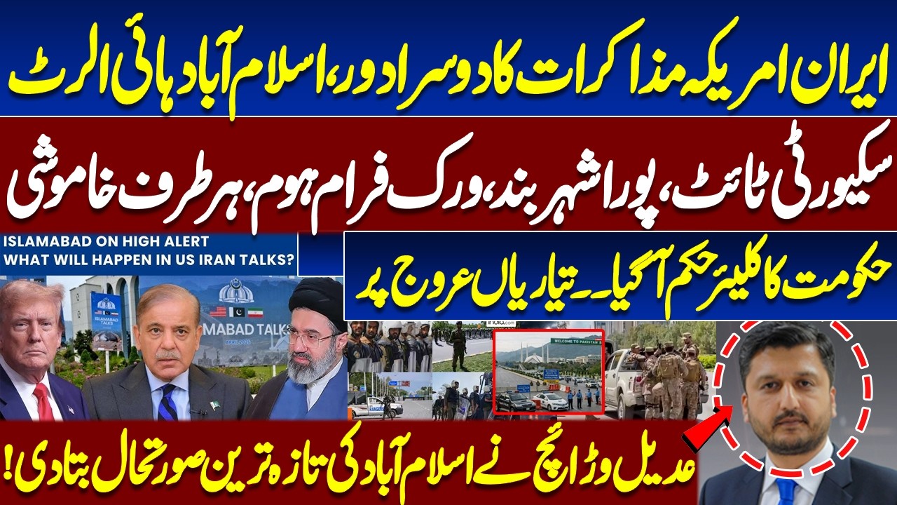 Iran&ndash;US Talks Round 2 | Islamabad on High Alert, City on Lockdown | City Sealed, Security Tight