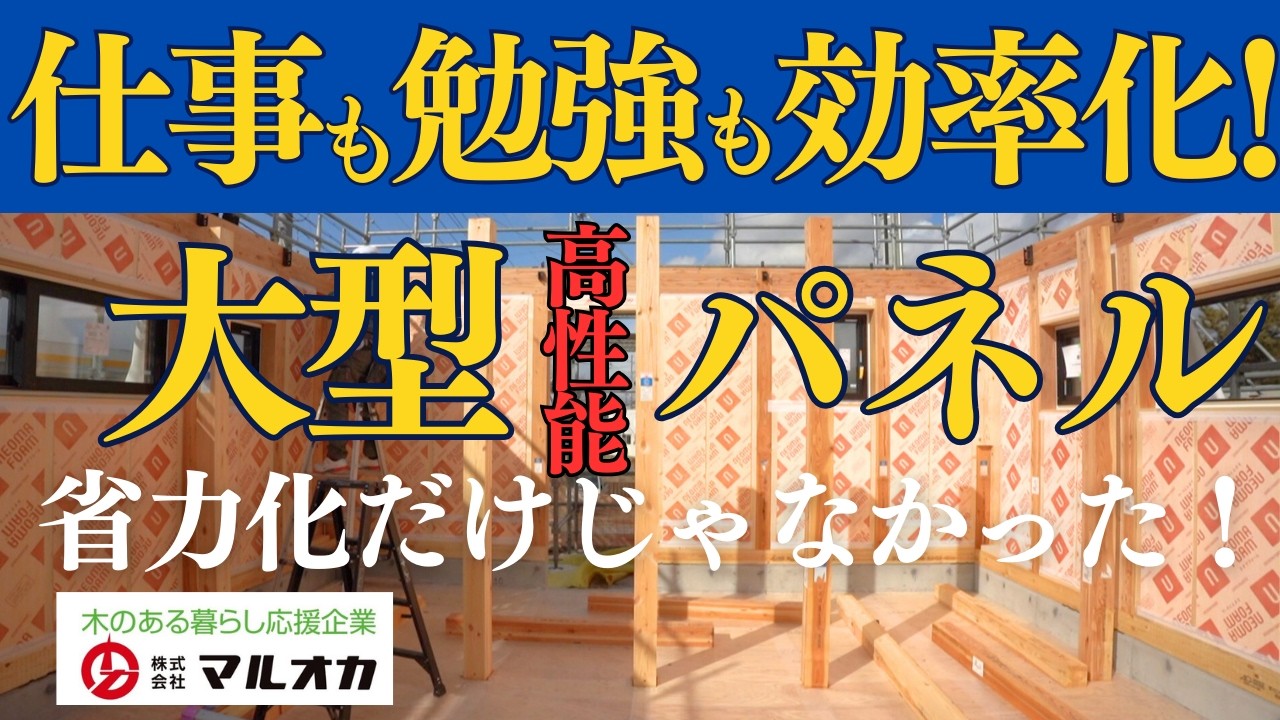 大型パネルは未来アイテム！住む人々も効率・快適！