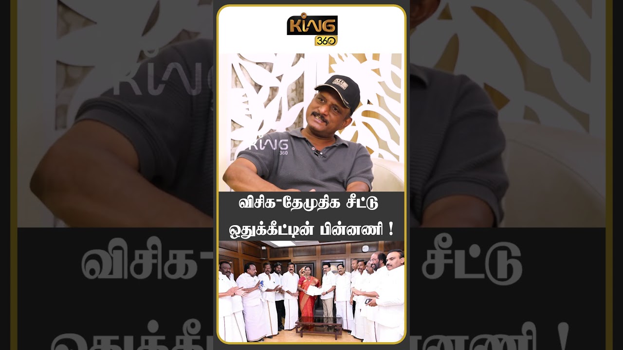 விசிக தேமுதிக சீட்டு ஒதுக்கீட்டின் பின்னணி ! | Journalist Umapathy Interview about VCK 8 seats