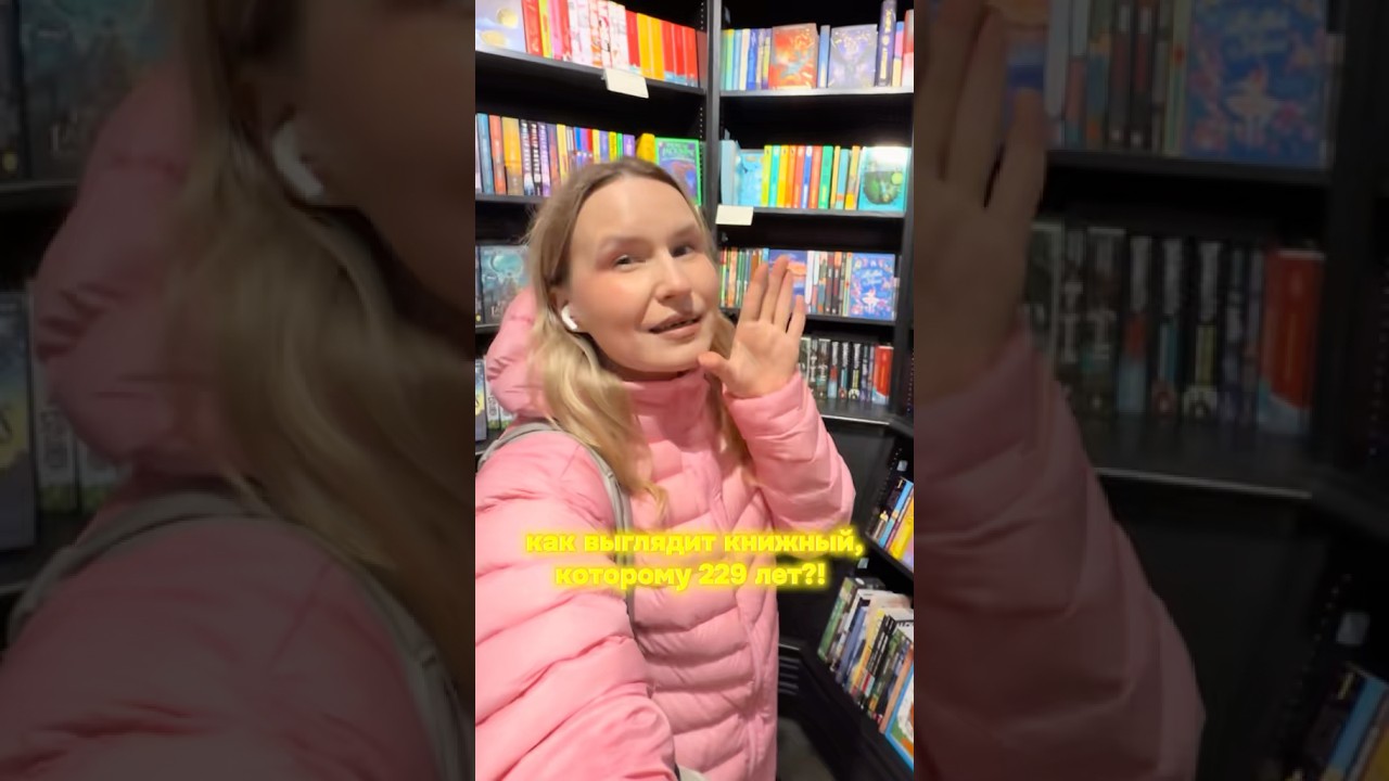 Как выглядит книжный, которому 229 лет?) #bookshopping #книжныймагазин #книжныерекомендации