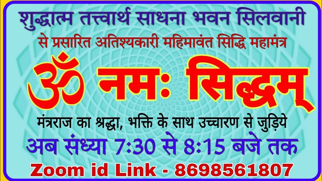 11/03/26 श्री गुरू मंत्र ॐनमःसिध्दं उच्चारण तत्वचर्चा श्रीन्यानसमुच्चयसारजी बाल ब्र धर्मेद्र भैयाजी 
