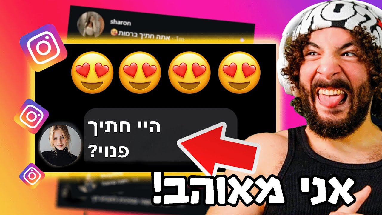 מלא בנות התחילו איתי באינסטגרם?? (התאהבתי)