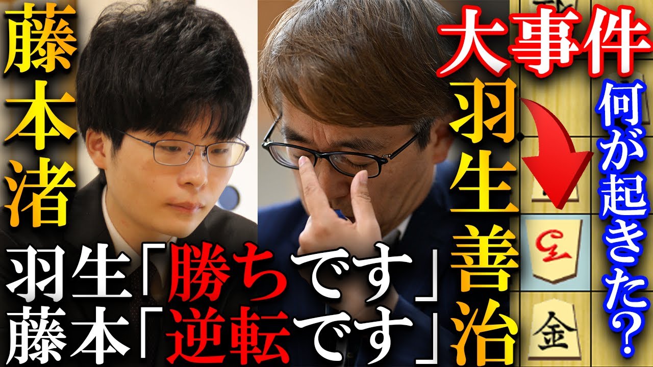 【大事件】羽生善治と藤本渚の連続大逆転！衝撃の33手詰を解説【第84期名人戦・順位戦　Ｂ級２組】
