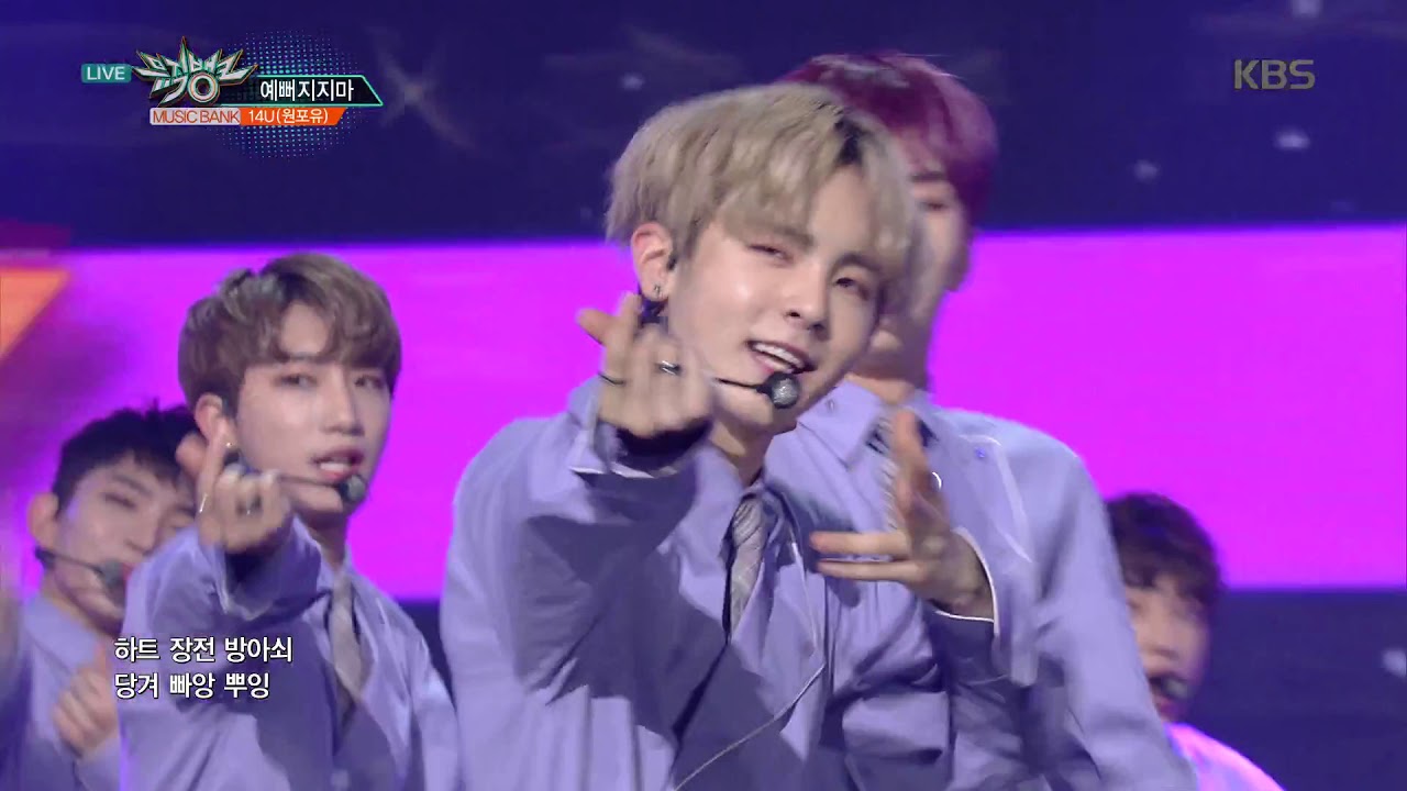 뮤직뱅크 Music Bank - 예뻐지지마 - 14U(원포유) (Don’t be pretty - 14U).20180309