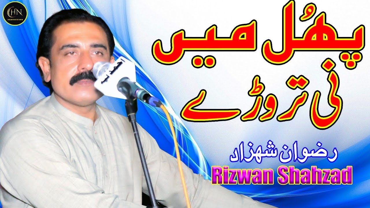 Mae Tu Son Chawa Lay ! Latest Saraiki Song 2025 ! Rizwan Shahzad 