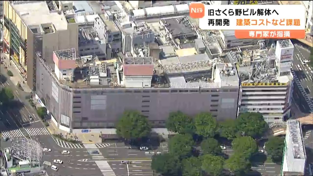 仙台駅西口の旧さくら野百貨店解体へ　専門家「第一歩踏み出した意義大きい」も建築コストや人手不足が課題