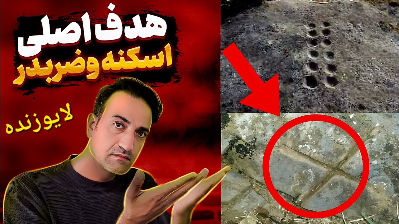 هدف اسکنه وضربدر تا گنج