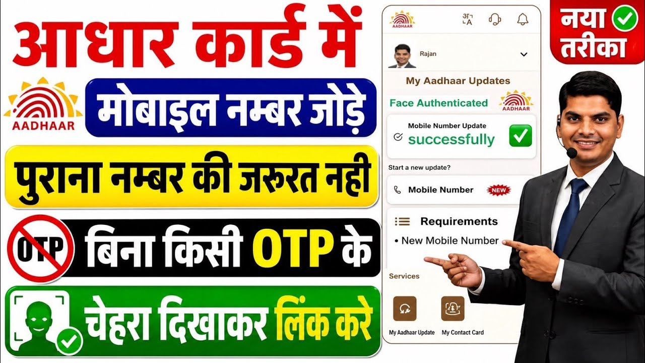 Aadhar Card Me Mobile Number Kaise Jode | How To Link Mobile Number to Aadhar card | Aadhar Card