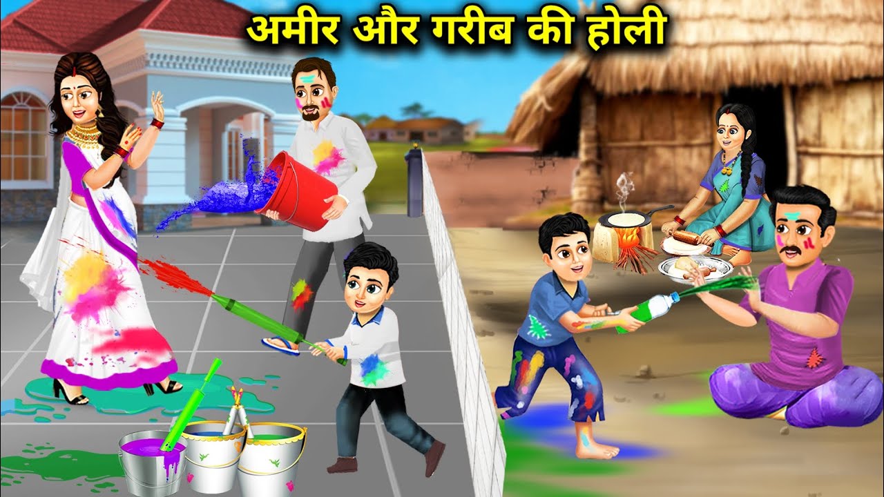 अमीर और गरीब की होली || Amir Aur Garib Ki Holi ||        Saas Bahu Ki Jugalbandi || Hindi Stories.