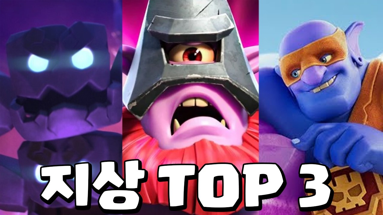 세계 랭커들이 사용하는 지상 TOP3 조합 [클오클 중계]