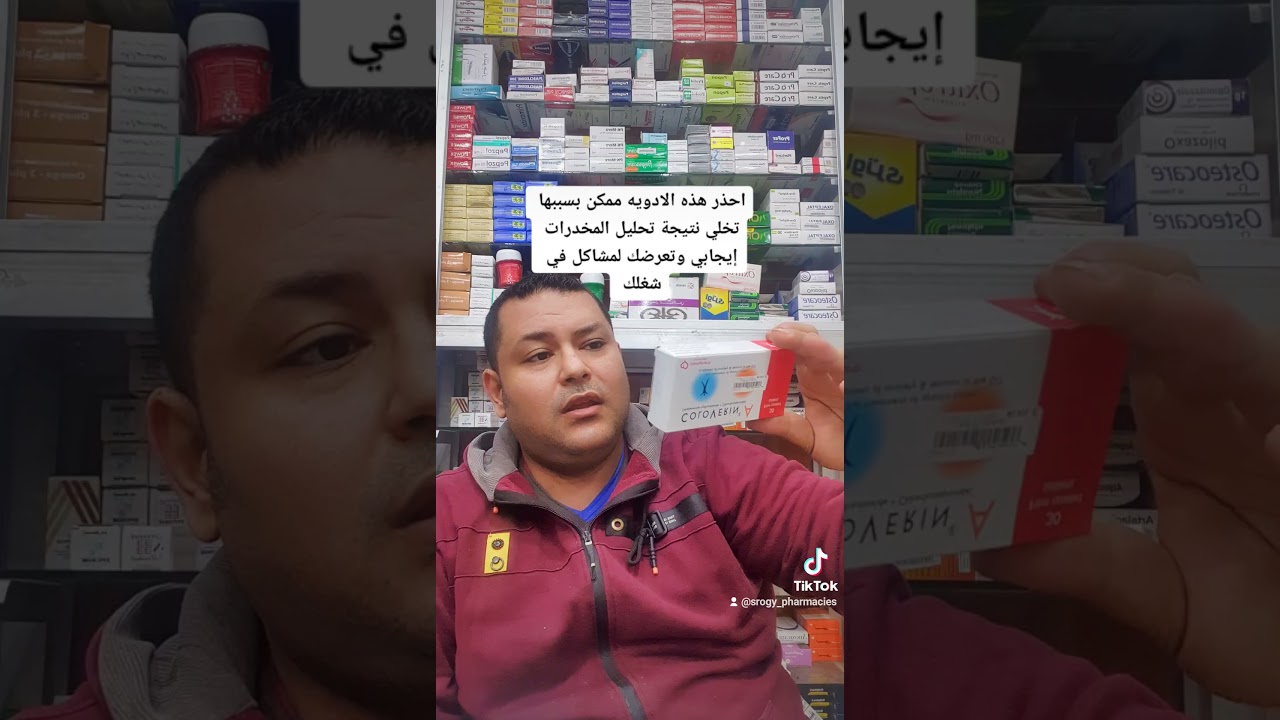 علبه دواء اوبلكس ممكن تخليك تفقد شغلك وتخلي نتيجة تحليل المخدرات ايجابي ...احذروا هذه الادويه