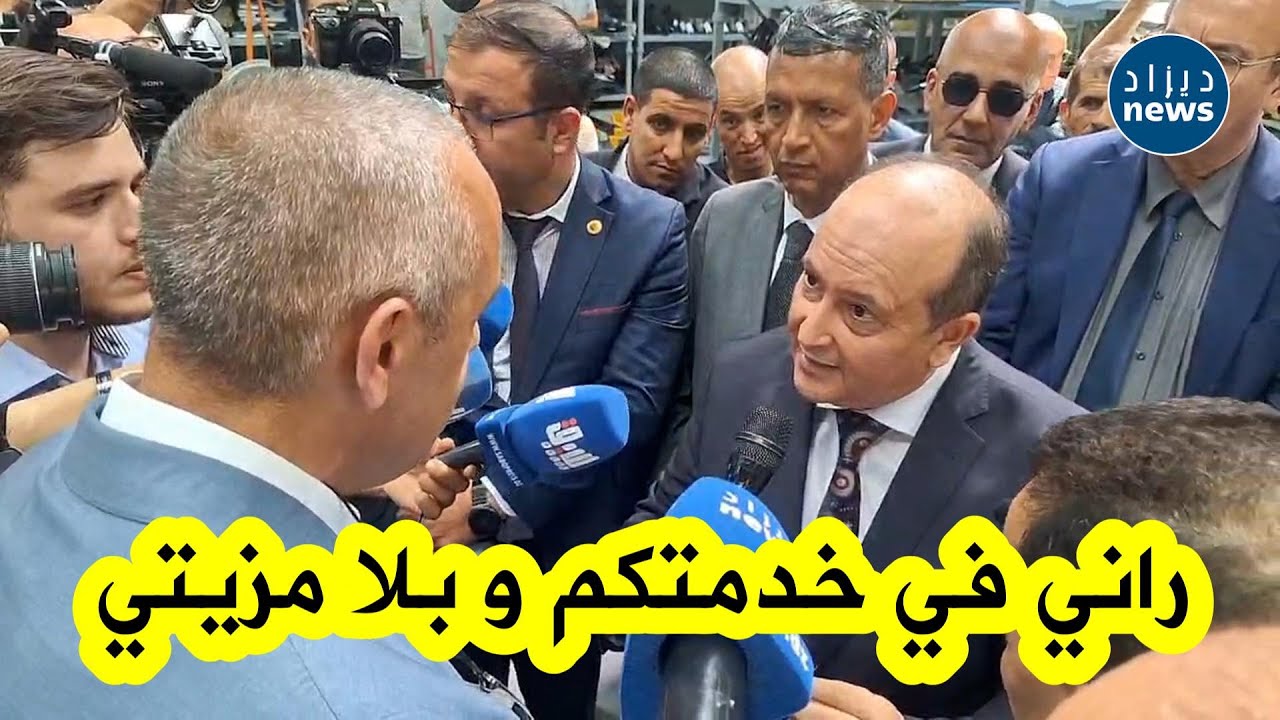 شاهدوا كيف حاور صاحب مصنع TIRSAM لتركيب الشاحنات #بباتنة وزير الصناعة والوزير يرد: راني في الخِدمة