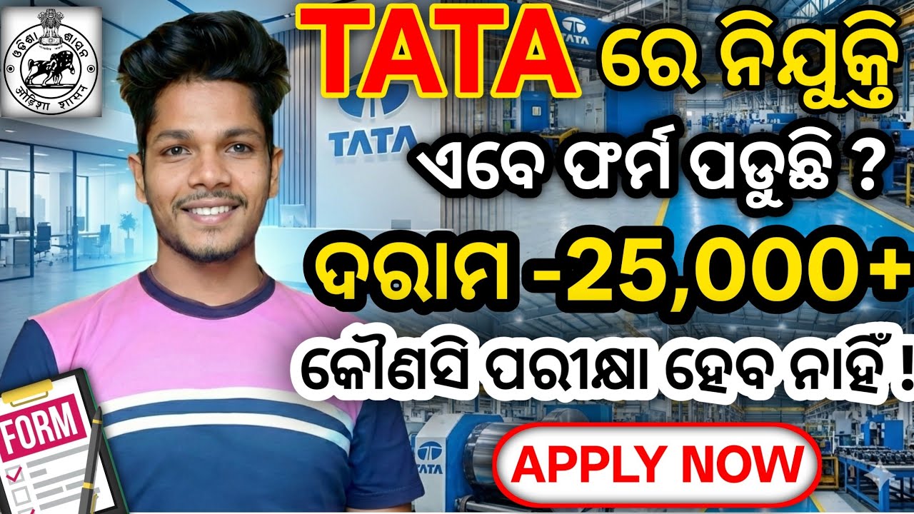Odisha TATA Steel Plant Recruitment 2026|Tata Steel Job Vacancy 2026|Job Portal 2.0|