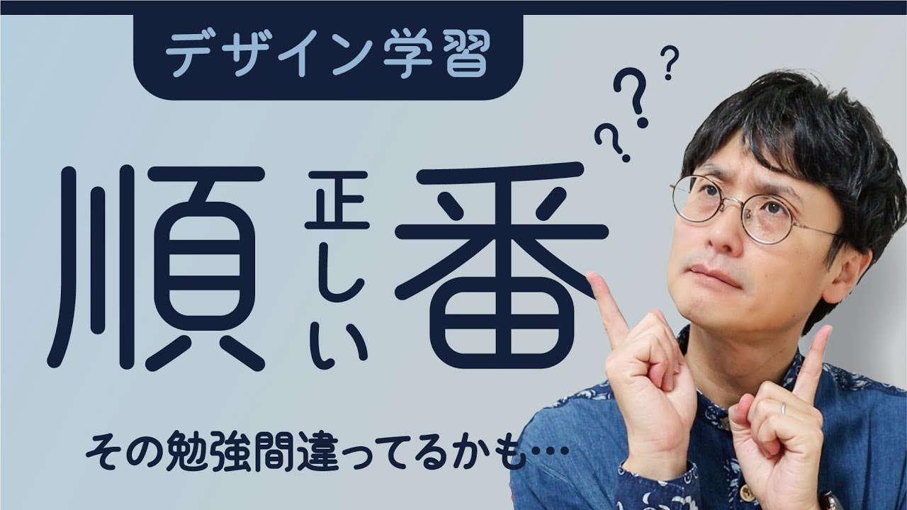 【デザイン学習】おすすめの順番とデザインの仕組み